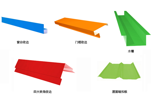 鋼結構外墻配件包邊包角
